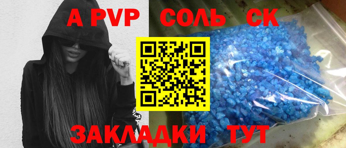 Альфа ПВП  Alfa_PVP СК  A-PVP крисы CK  Вход с VPN  Бийск  A-PVP мука 