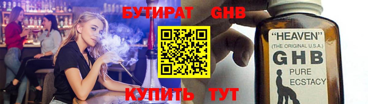Бутират BDO  Вход с VPN  Бийск 