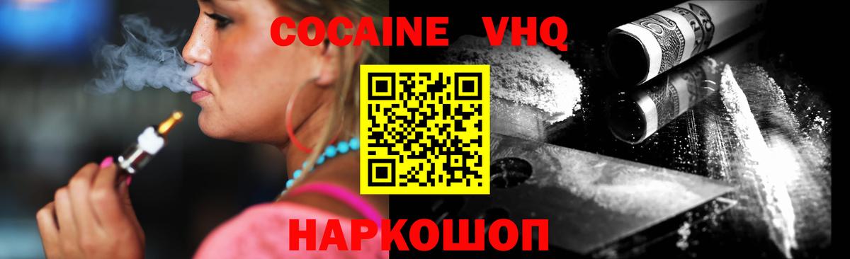 Кокаин 97%  КОКАИН  Вход с VPN  Бийск  Cocaine Колумбийский 