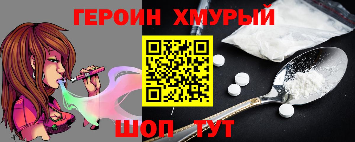 Бийск  Героин  Вход с VPN  Героин белый 