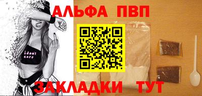 альфа пвп Славянск-на-Кубани