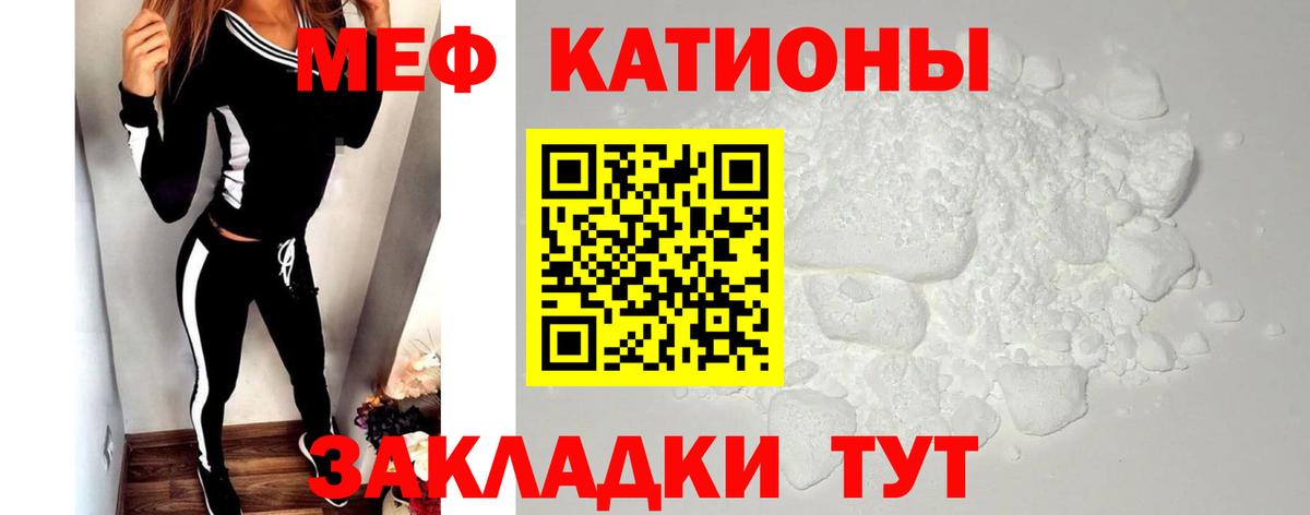 МЕФ кристаллы Бийск