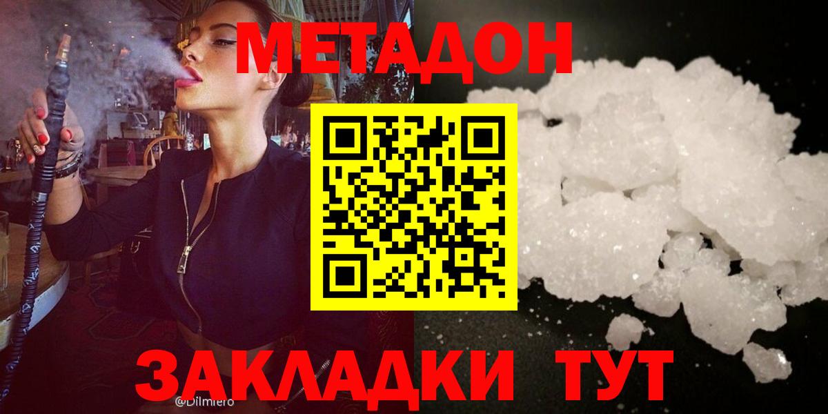 МЕТАДОН кристалл  Метадон VHQ  Вход с VPN  Бийск 