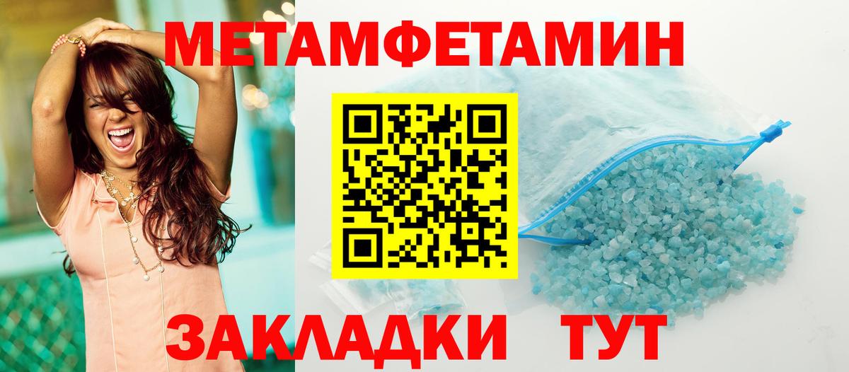 Метамфетамин кристалл Бийск