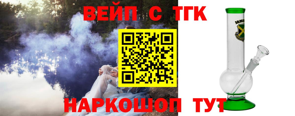 Бийск  ТГК гашишное масло  Дистиллят ТГК вейп  Вход с VPN 