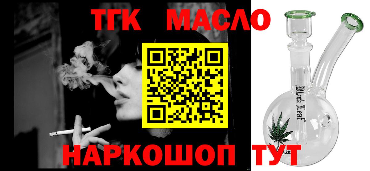 ТГК вейп с тгк Бийск